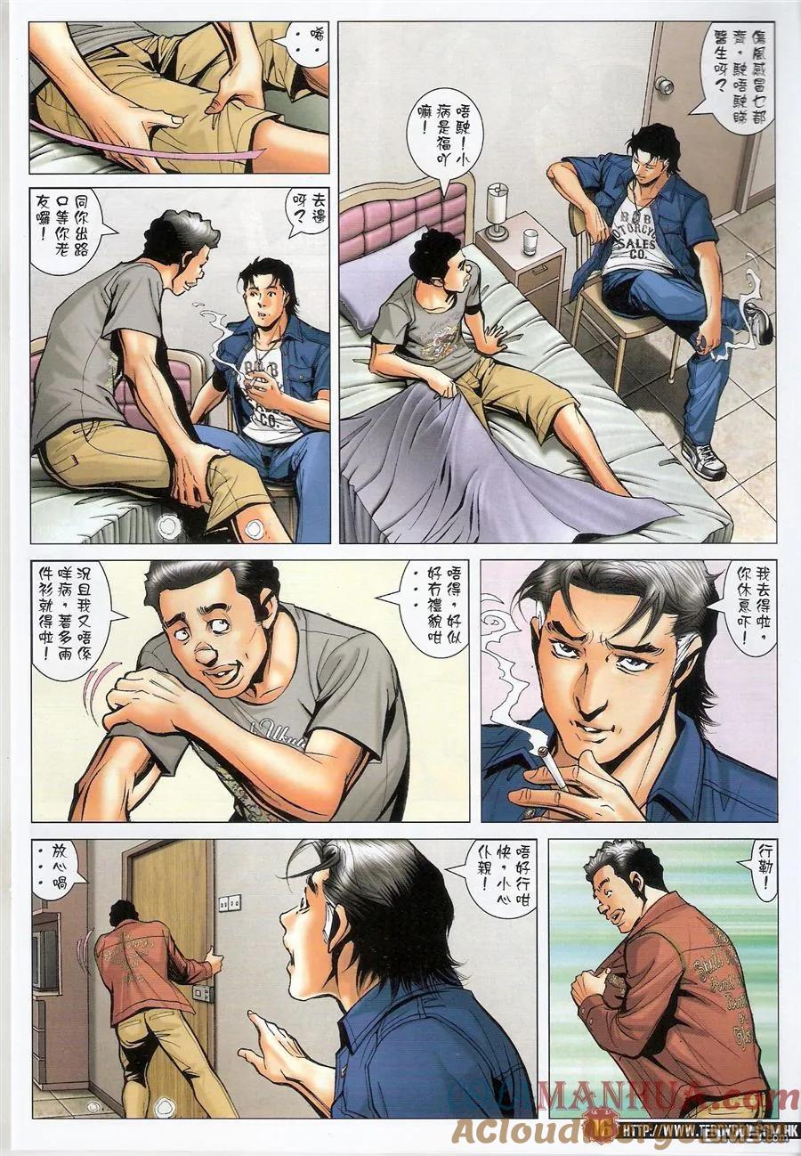 古惑仔 第1543回 亚炳的仇人 第15页