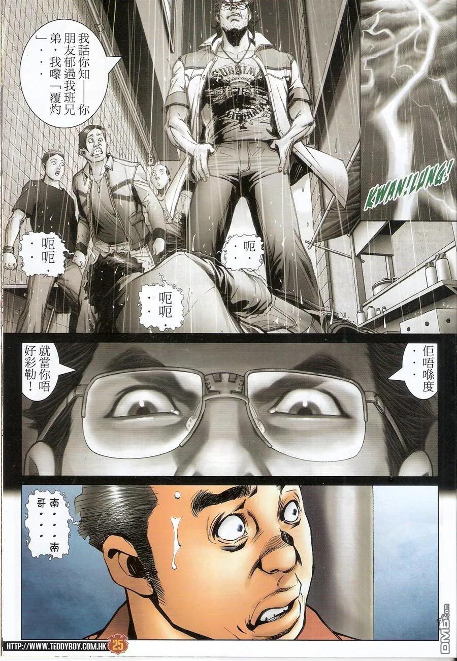 古惑仔 第1543回 亚炳的仇人 第24页