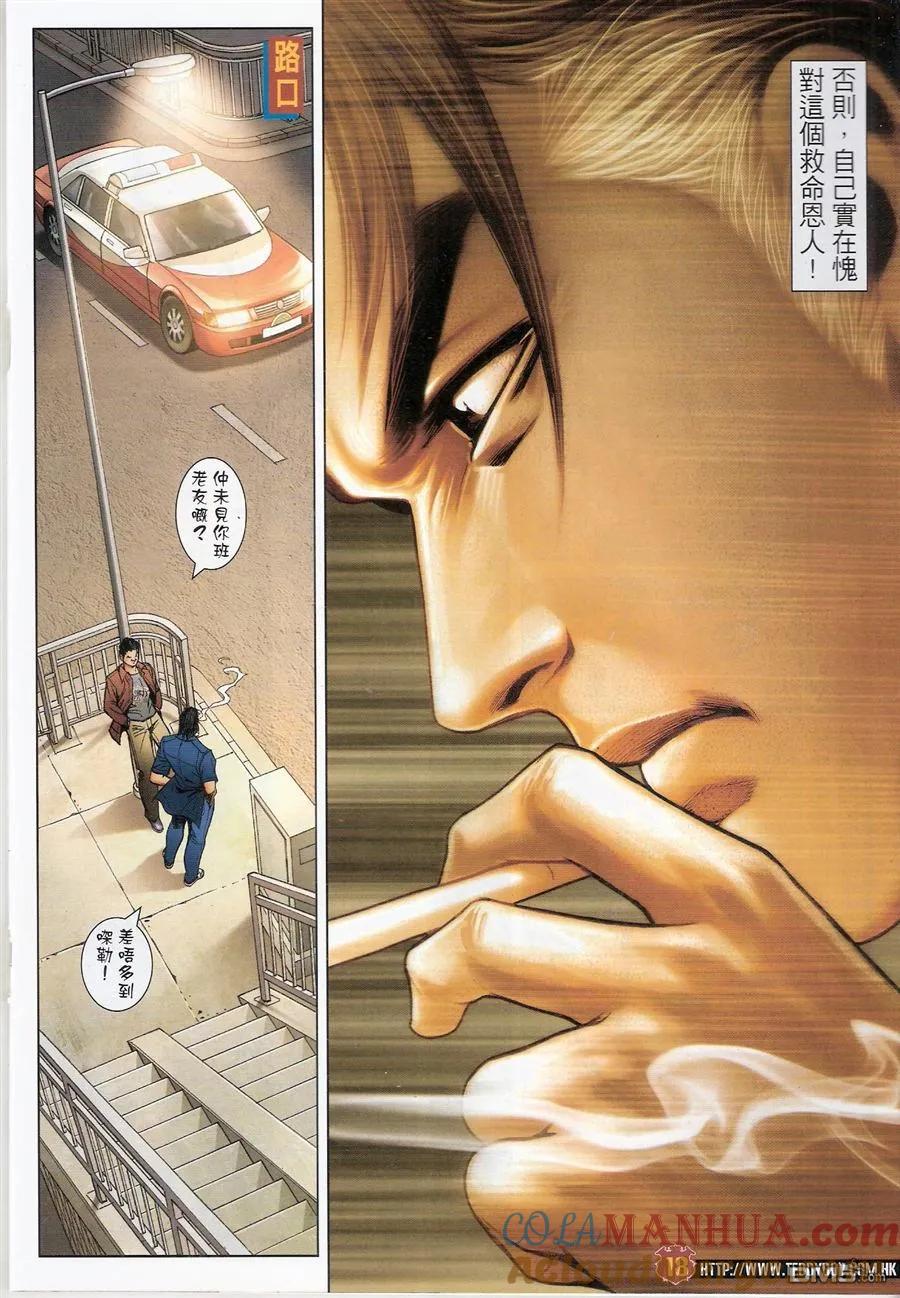 古惑仔 第1543回 亚炳的仇人 第17页