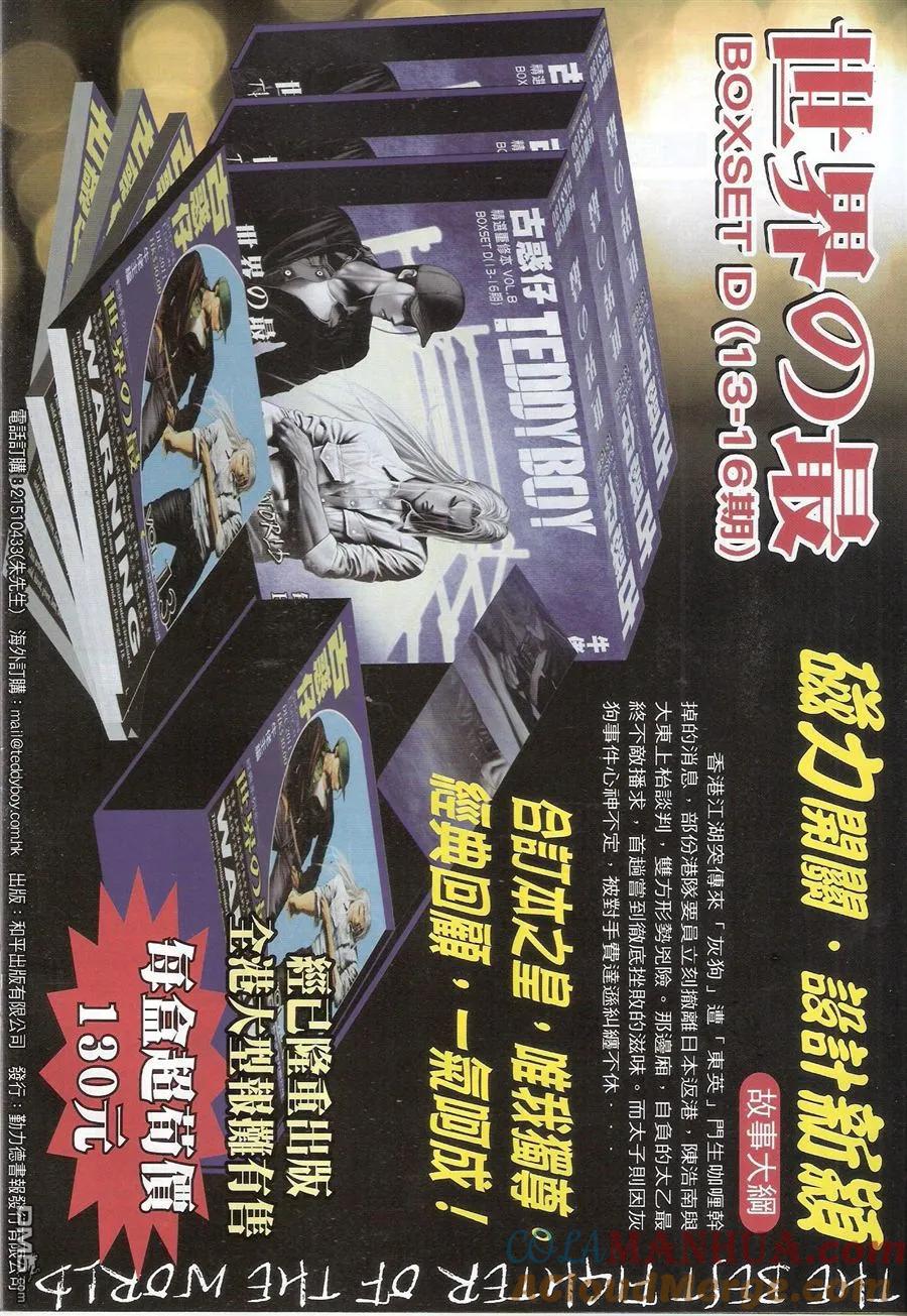 古惑仔 第1543回 亚炳的仇人 第33页