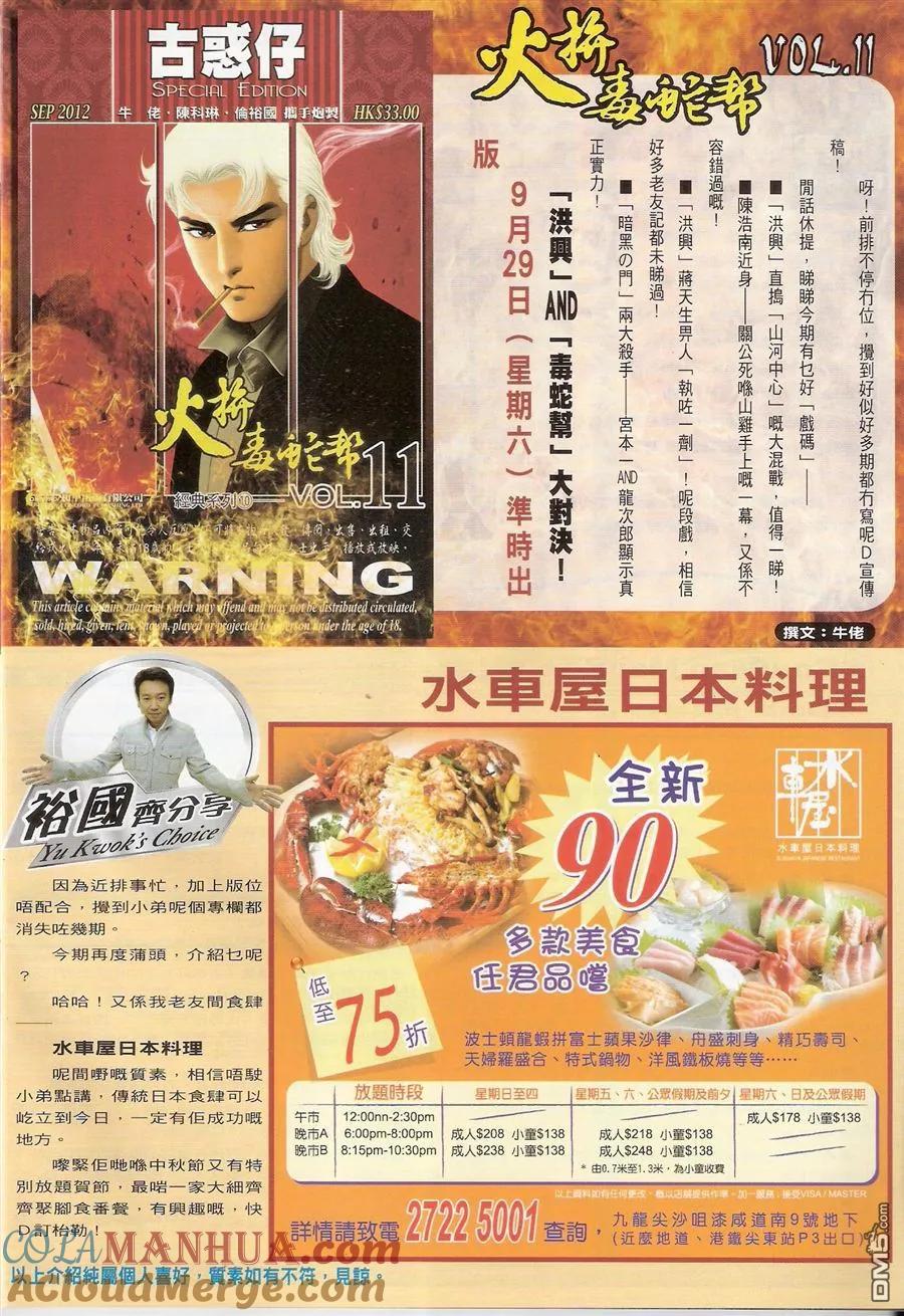 古惑仔 第1543回 亚炳的仇人 第31页