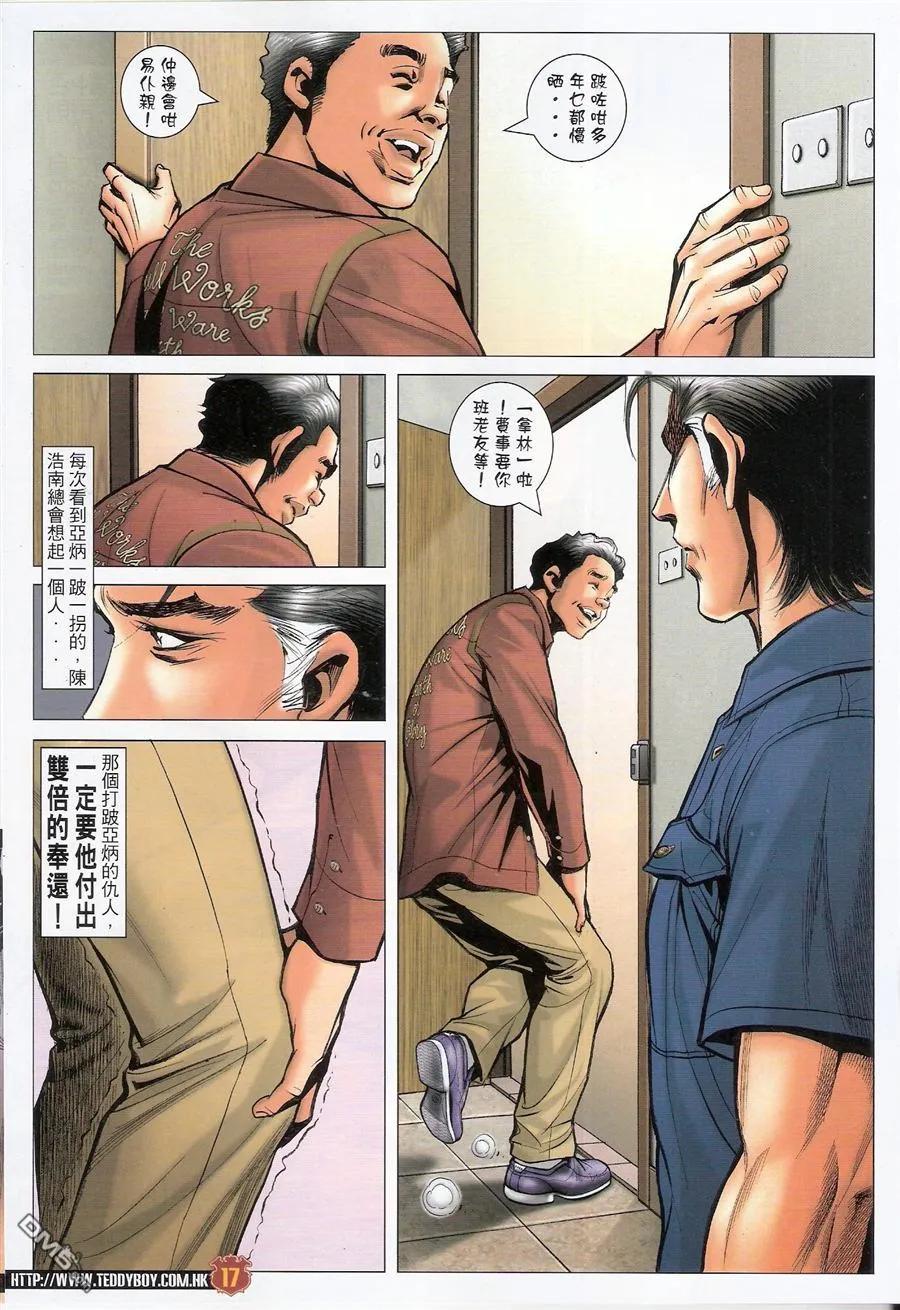 古惑仔 第1543回 亚炳的仇人 第16页