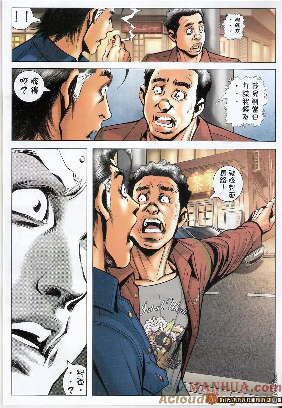 古惑仔 第1543回 亚炳的仇人 第25页