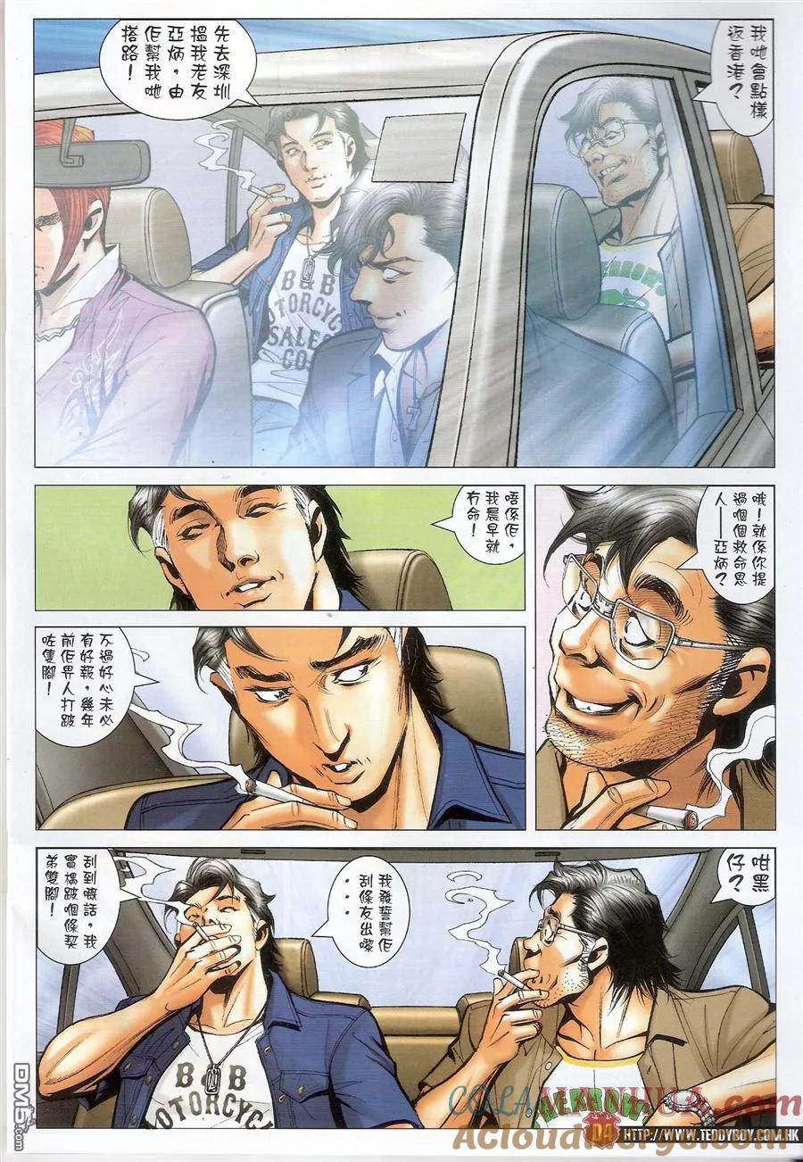 古惑仔 第1543回 亚炳的仇人 第3页