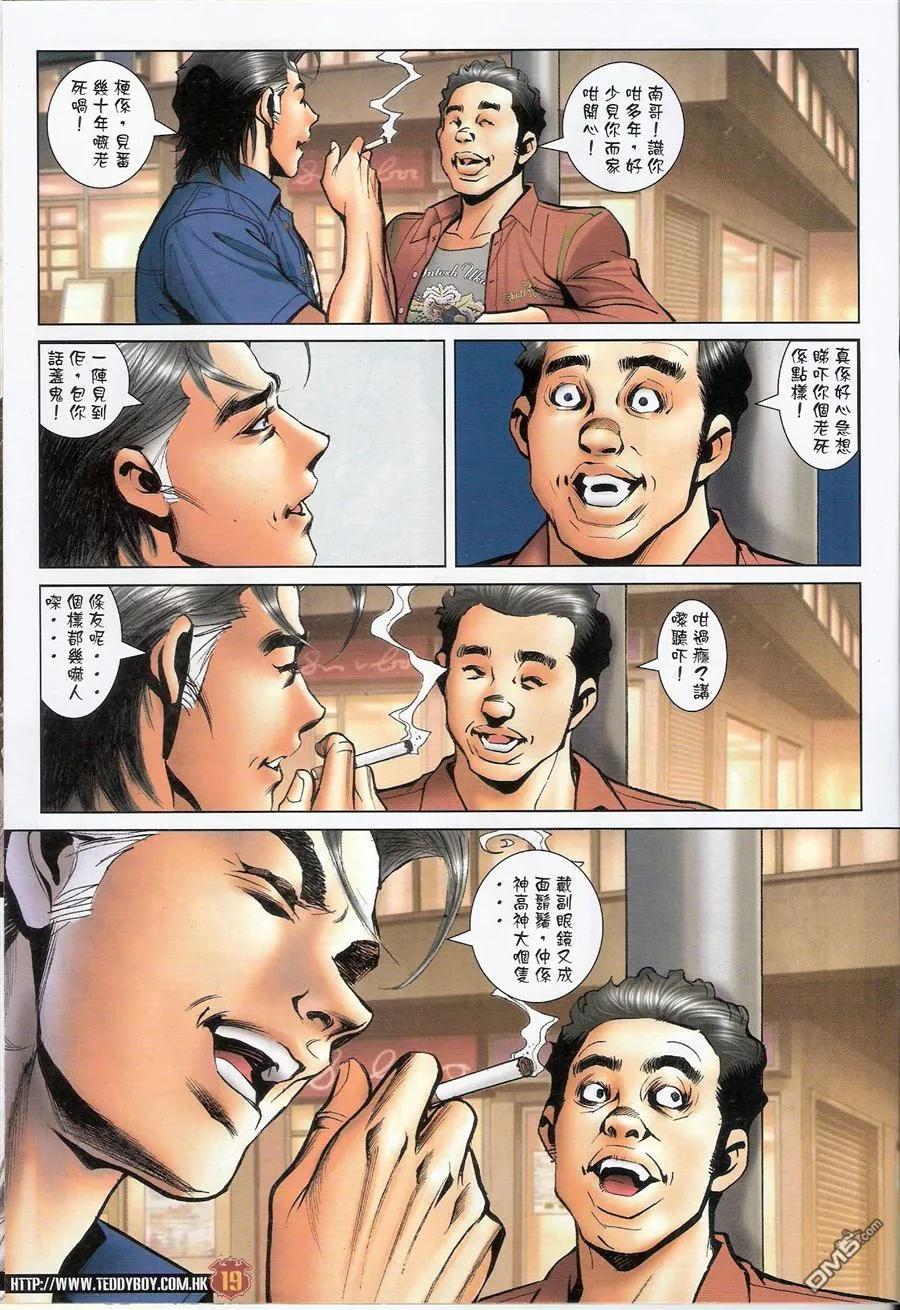 古惑仔 第1543回 亚炳的仇人 第18页