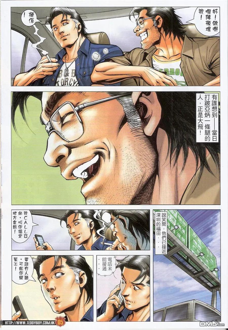 古惑仔 第1543回 亚炳的仇人 第4页