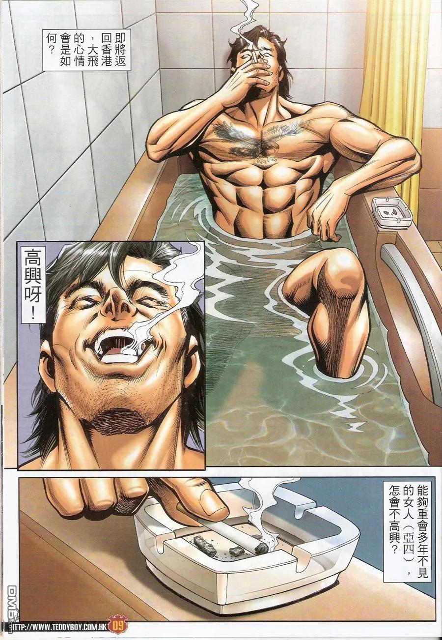 古惑仔 第1543回 亚炳的仇人 第8页