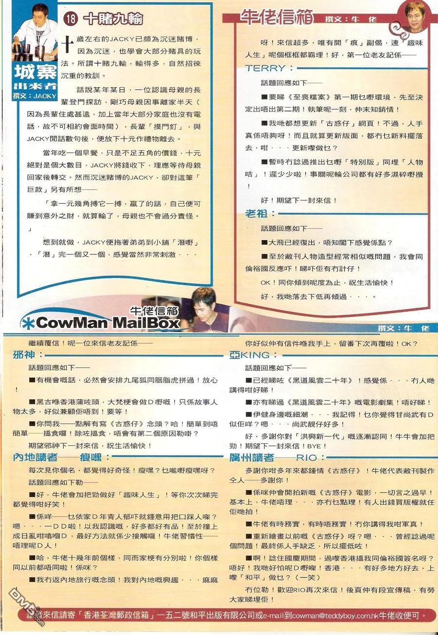 古惑仔 第1543回 亚炳的仇人 第30页