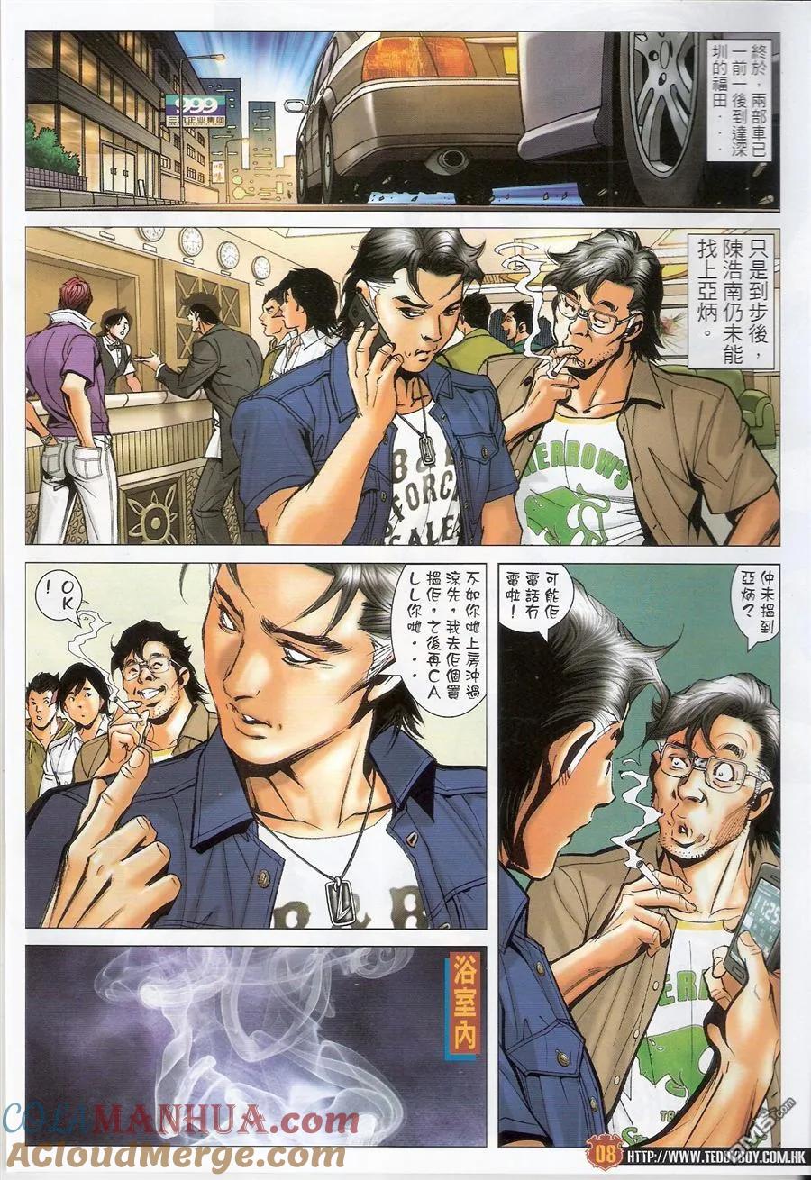 古惑仔 第1543回 亚炳的仇人 第7页