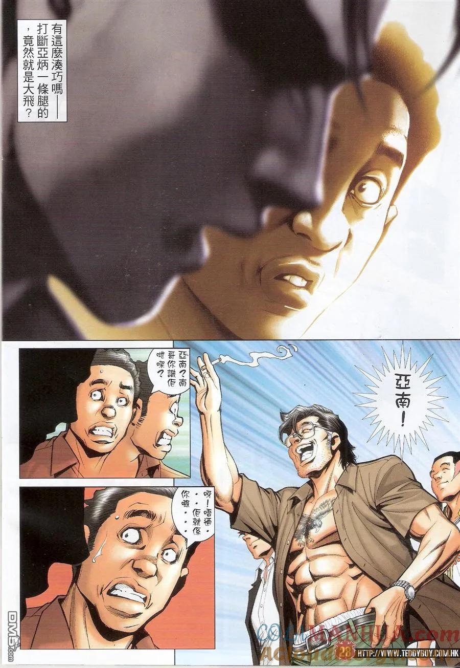 古惑仔 第1543回 亚炳的仇人 第27页