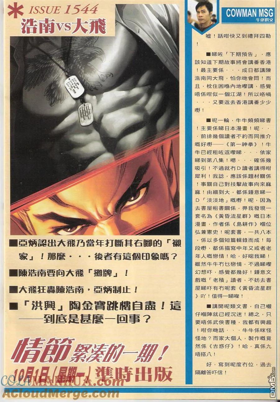 古惑仔 第1543回 亚炳的仇人 第29页