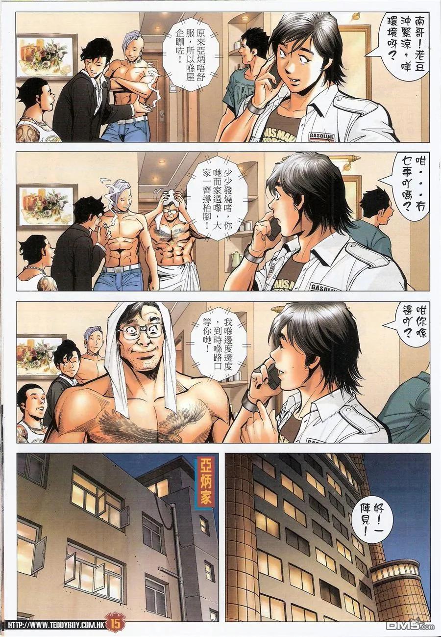 古惑仔 第1543回 亚炳的仇人 第14页