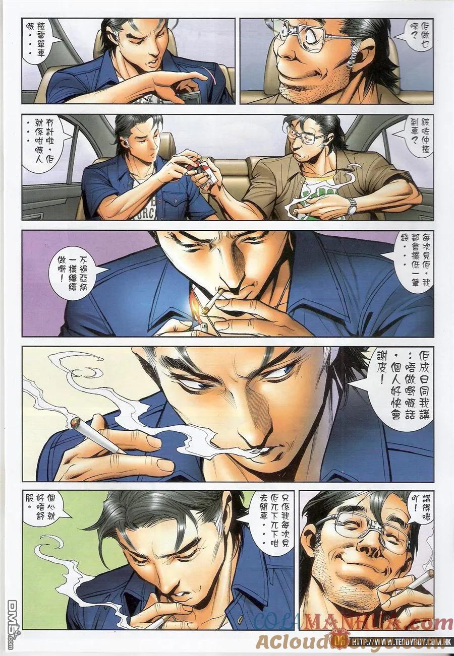 古惑仔 第1543回 亚炳的仇人 第5页
