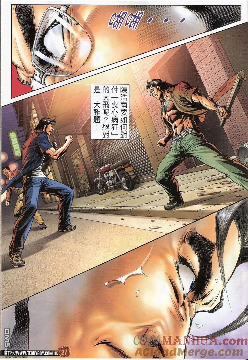 古惑仔 第1544回 浩南vs大飞 第25页