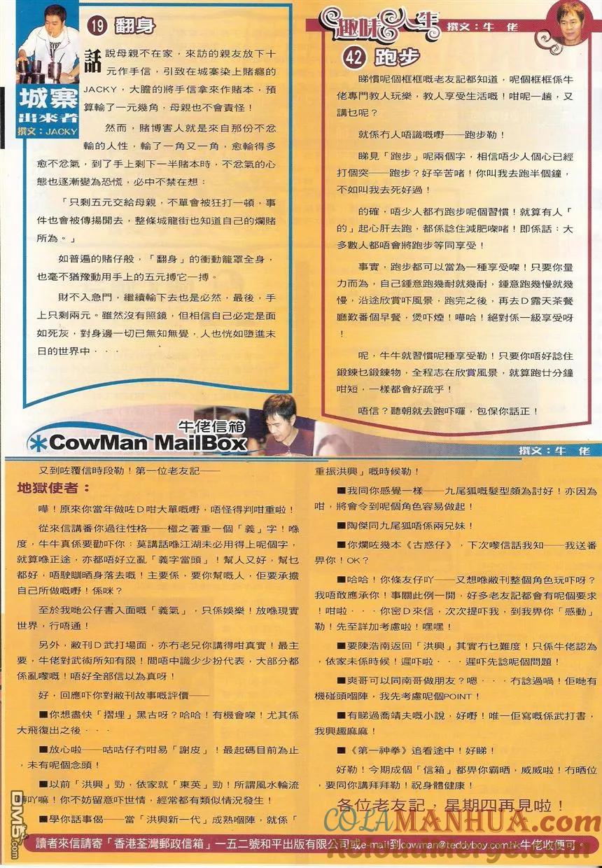 古惑仔 第1544回 浩南vs大飞 第31页