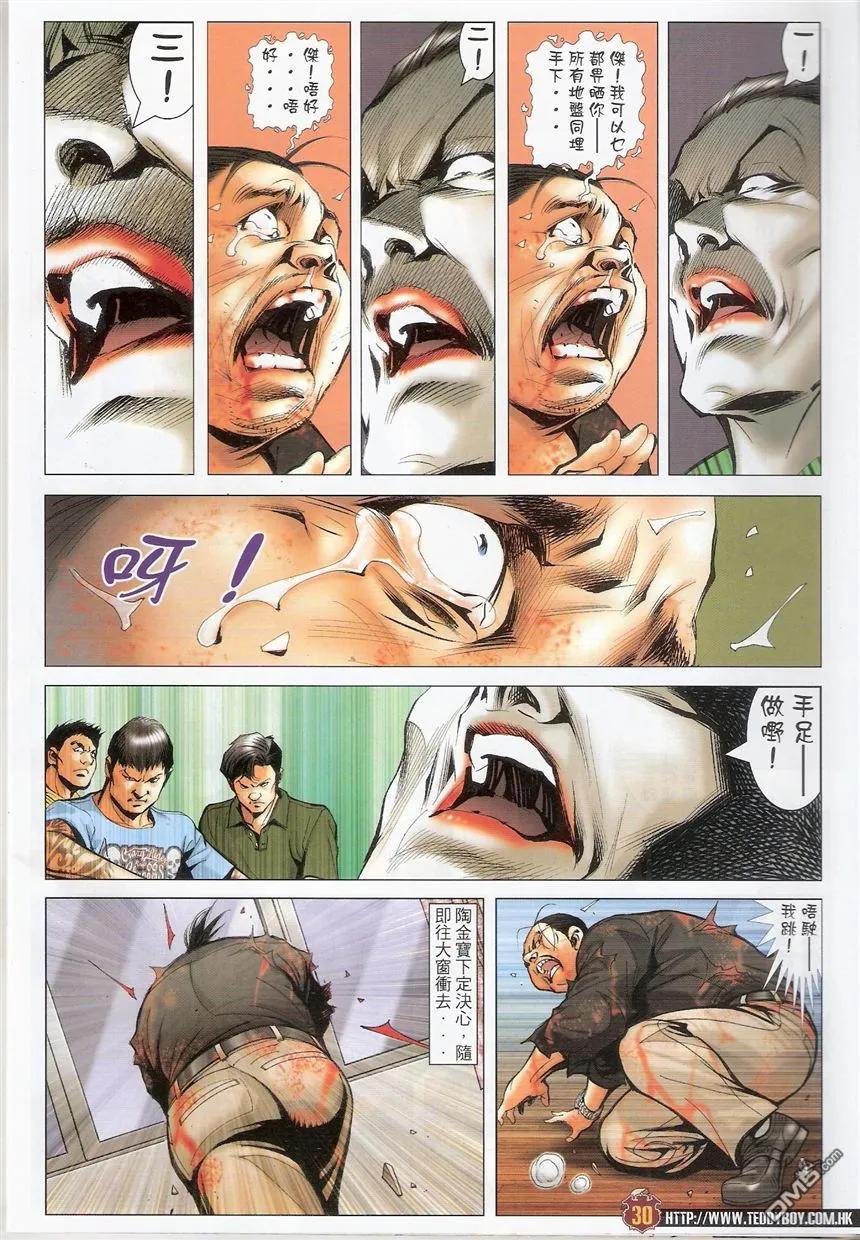 古惑仔 第1544回 浩南vs大飞 第28页