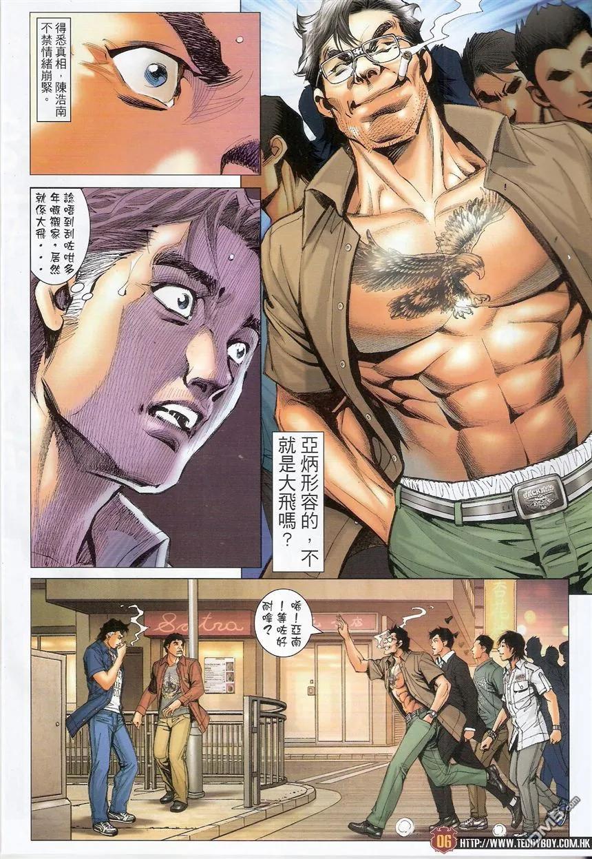 古惑仔 第1544回 浩南vs大飞 第4页