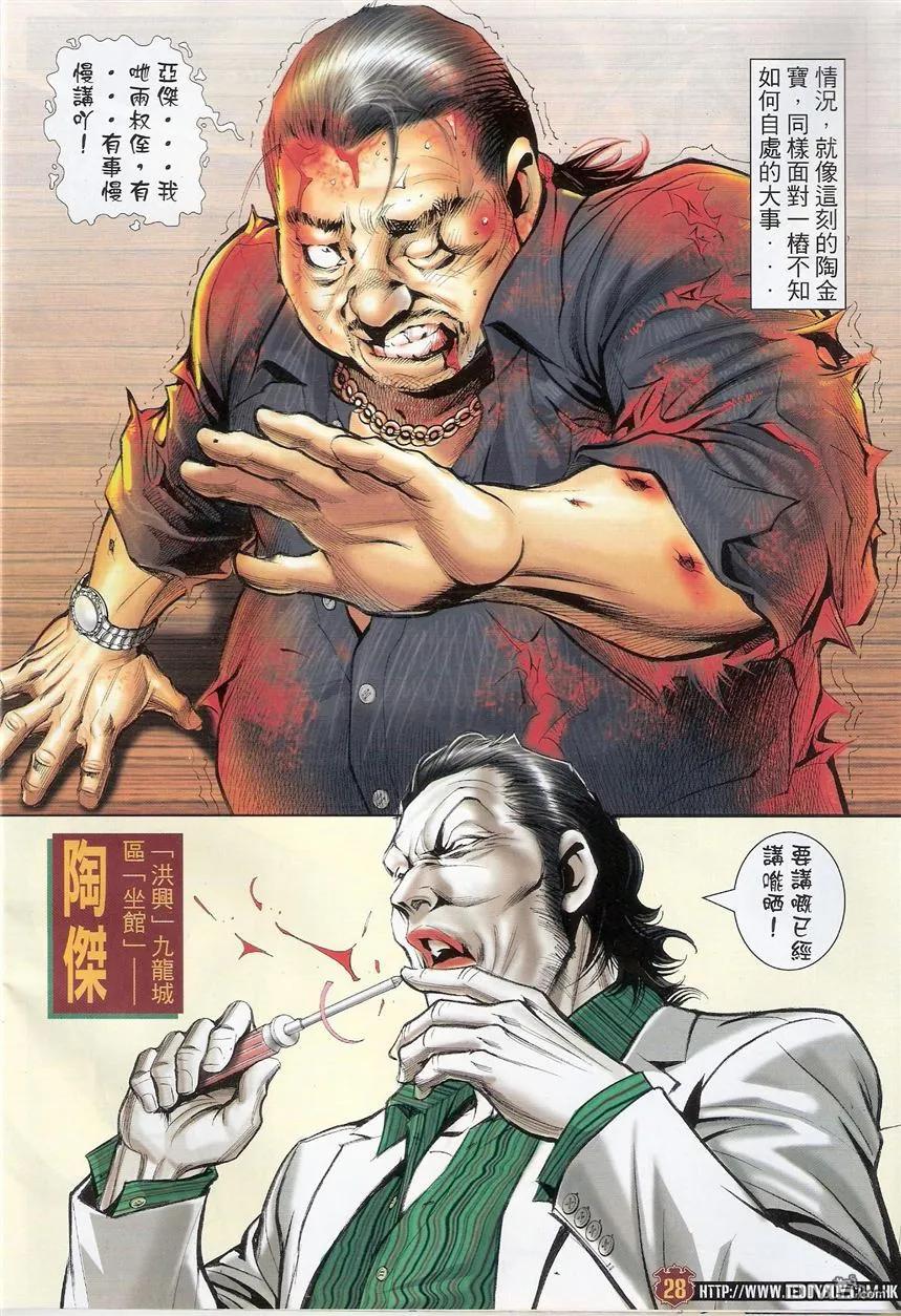 古惑仔 第1544回 浩南vs大飞 第26页