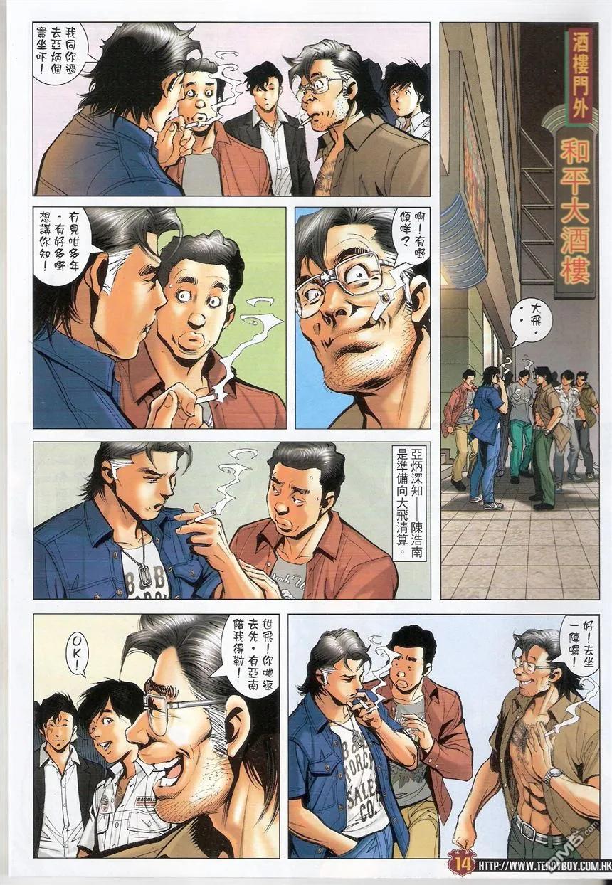 古惑仔 第1544回 浩南vs大飞 第12页