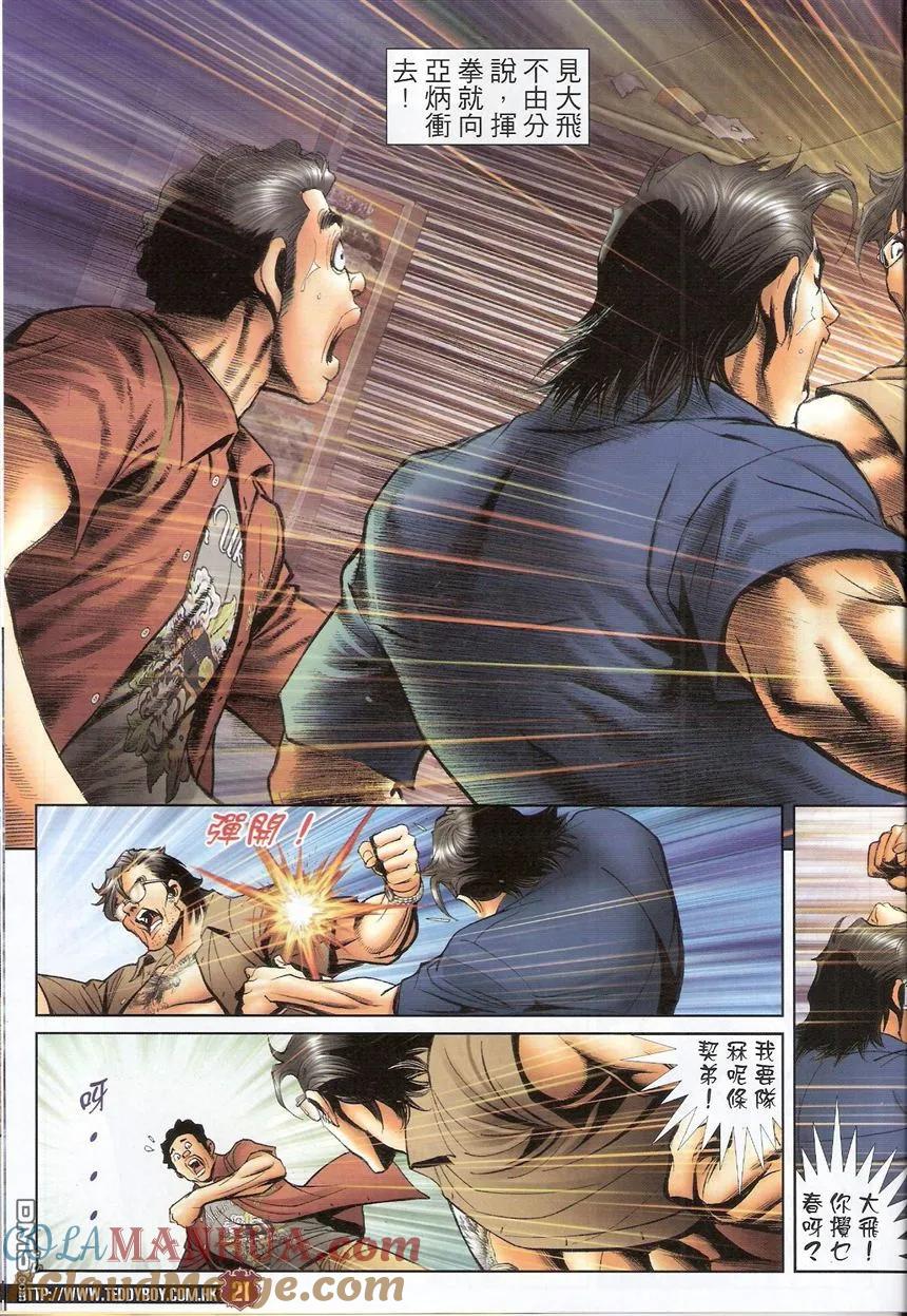 古惑仔 第1544回 浩南vs大飞 第19页