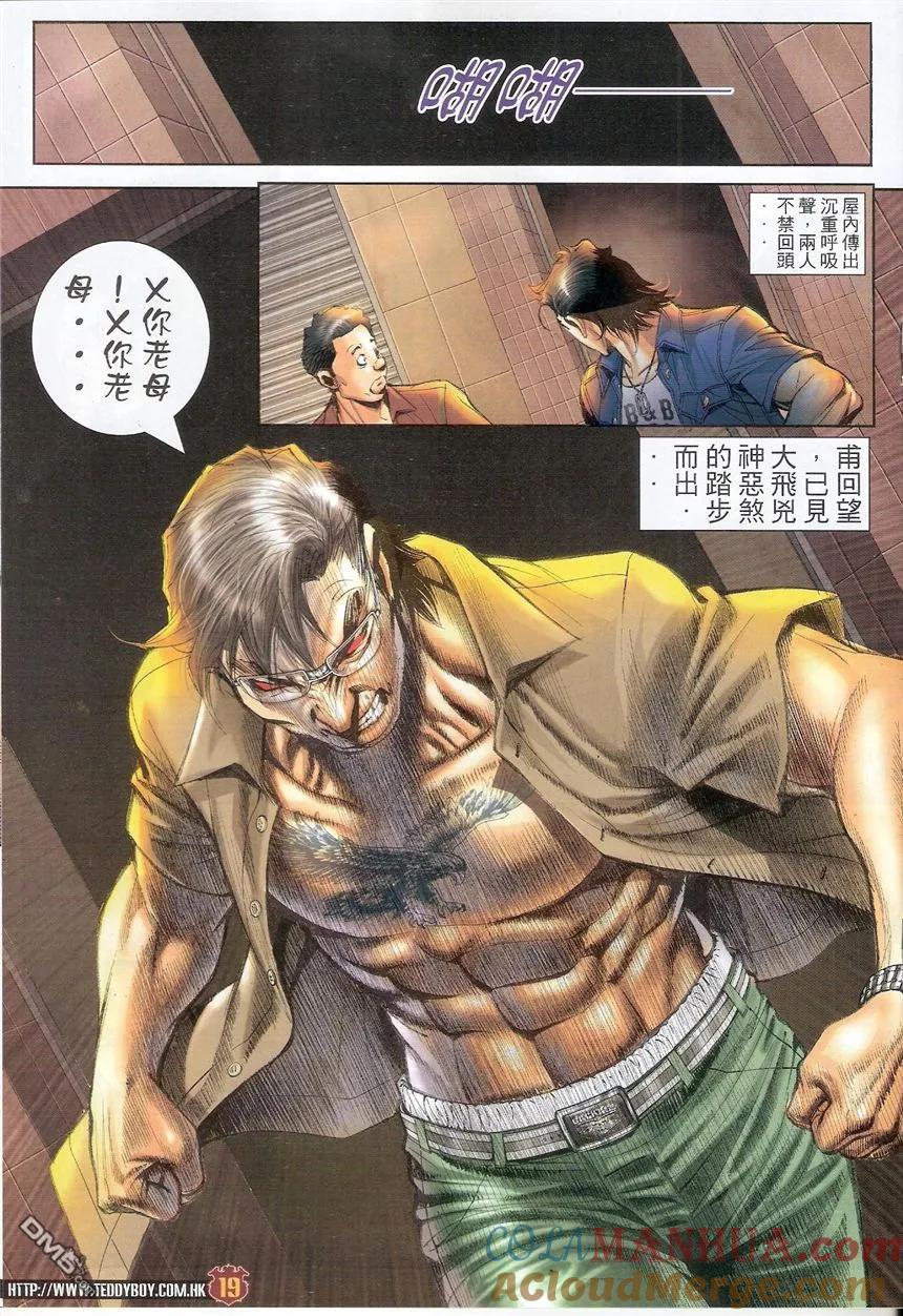 古惑仔 第1544回 浩南vs大飞 第17页