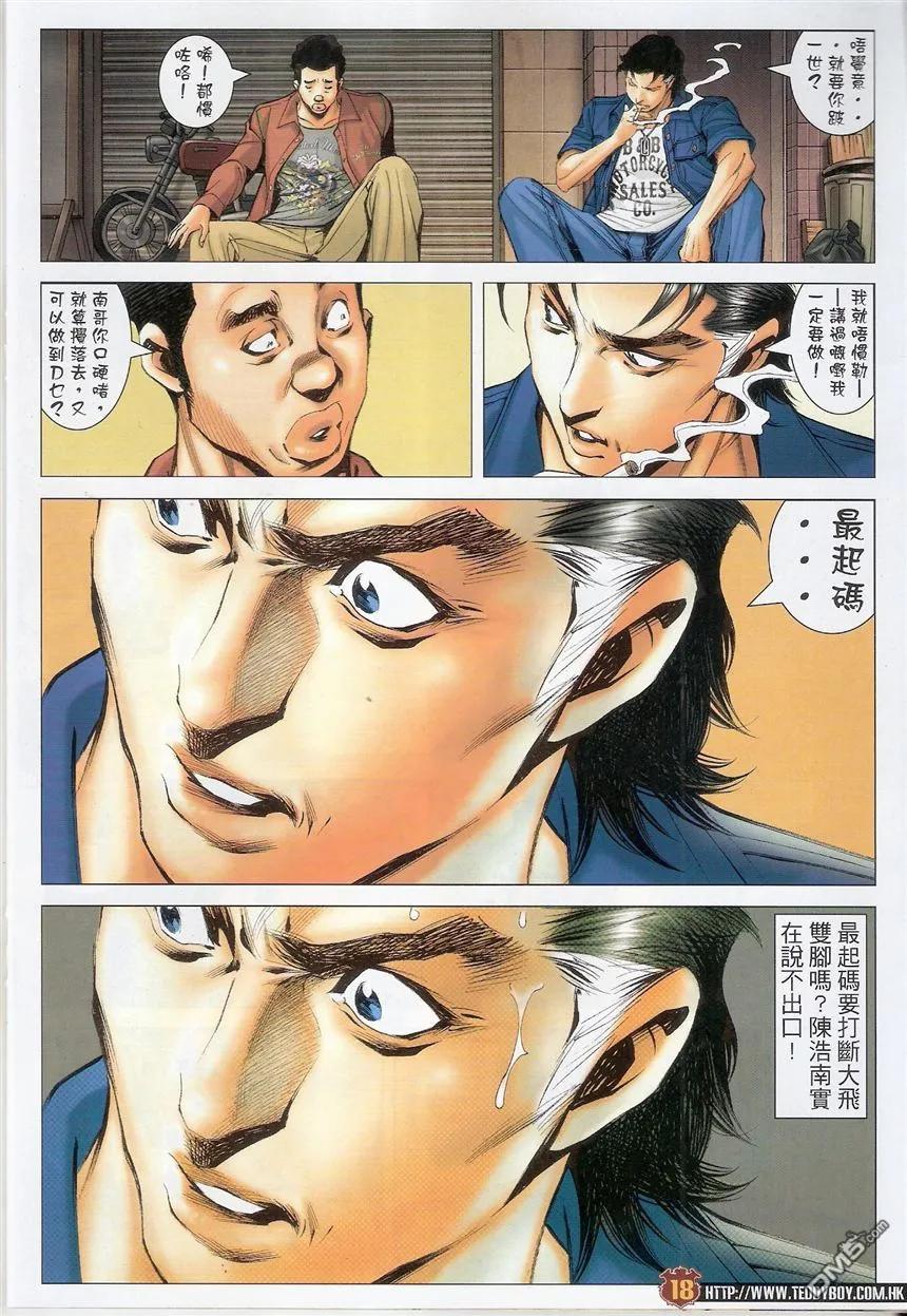 古惑仔 第1544回 浩南vs大飞 第16页