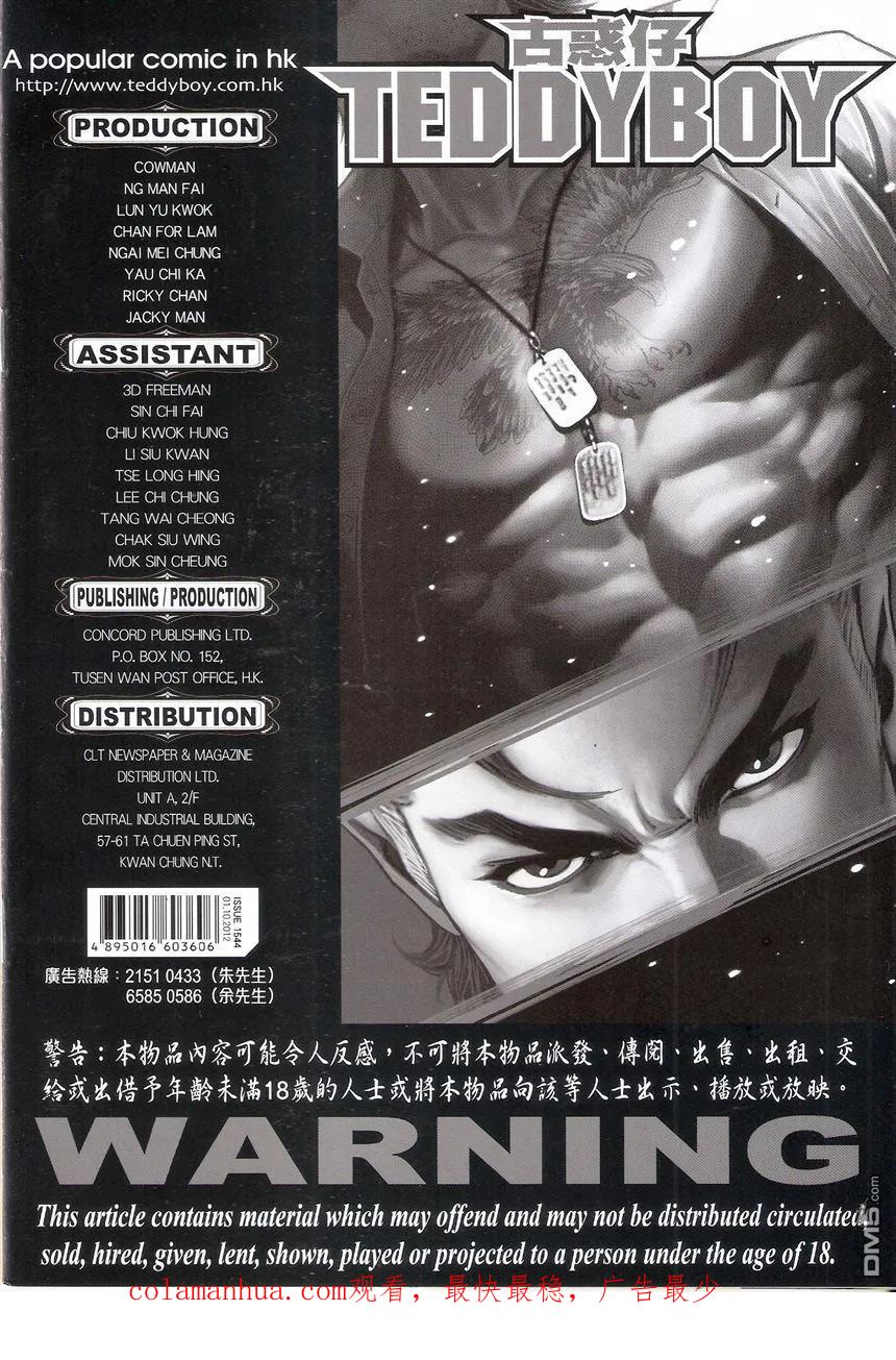 古惑仔 第1544回 浩南vs大飞 第34页
