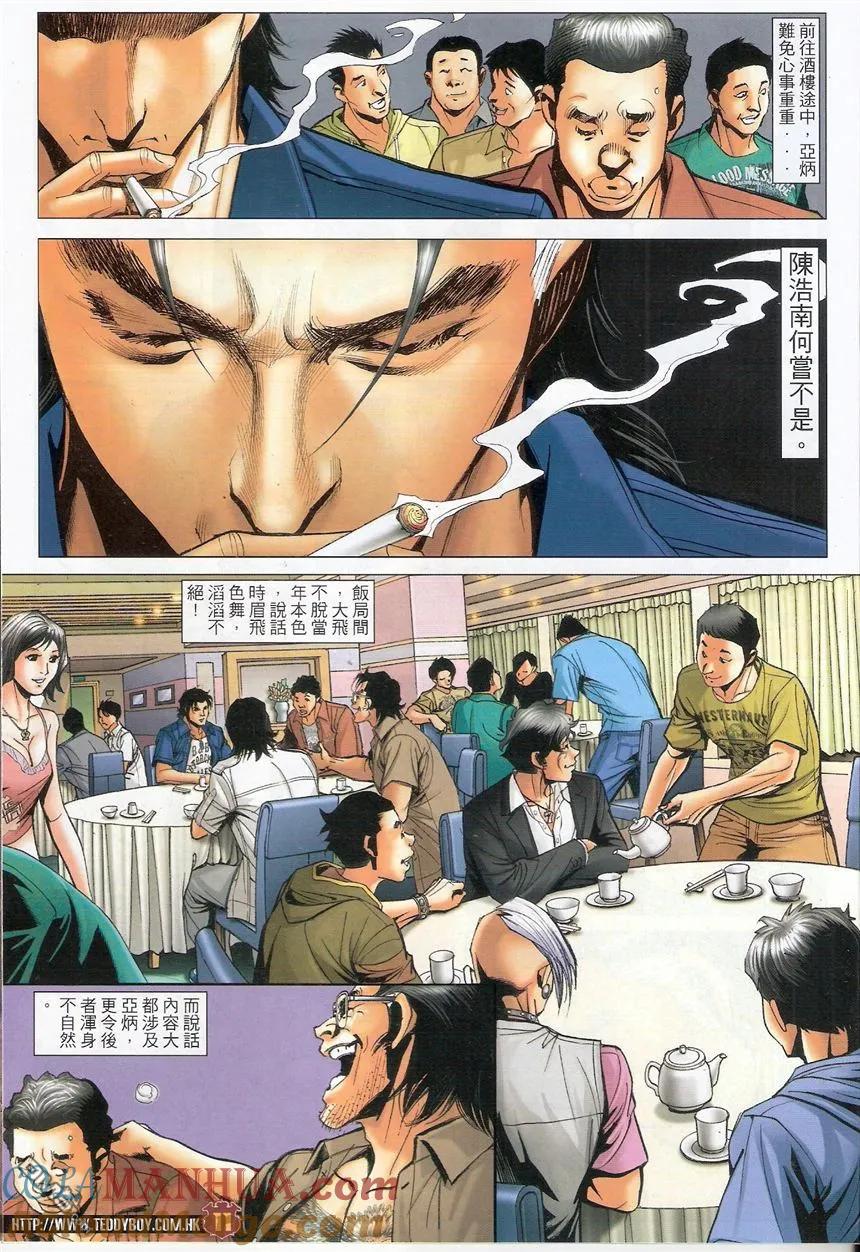 古惑仔 第1544回 浩南vs大飞 第9页