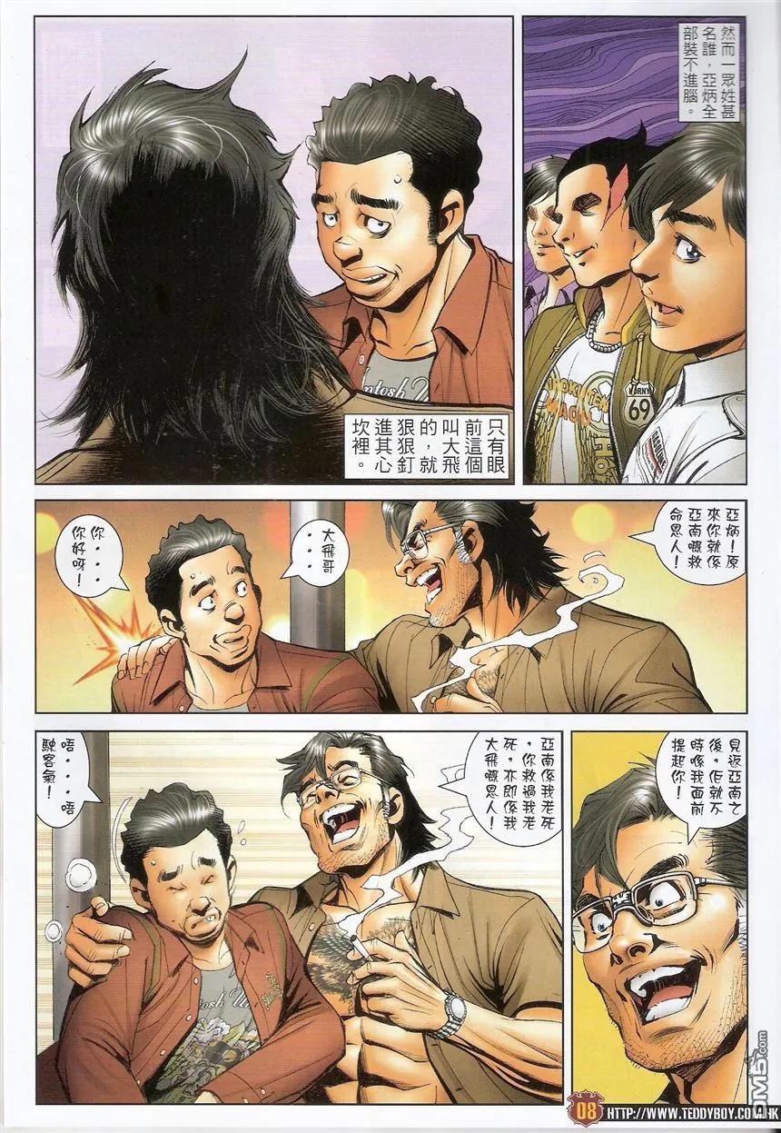 古惑仔 第1544回 浩南vs大飞 第6页