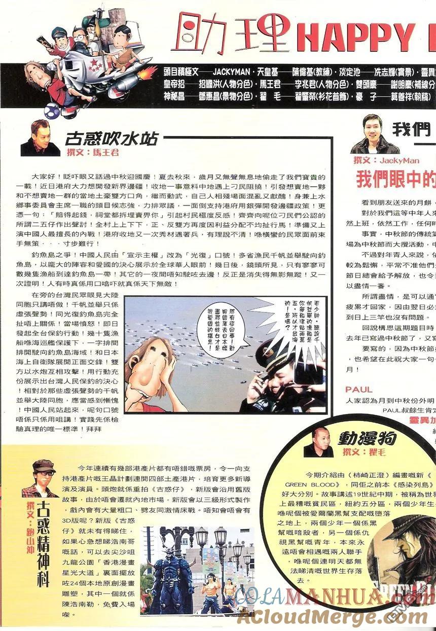 古惑仔 第1544回 浩南vs大飞 第33页
