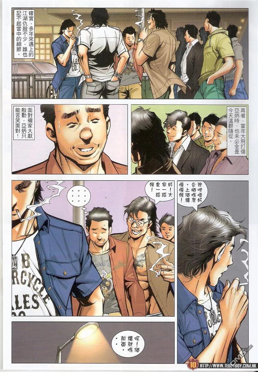 古惑仔 第1544回 浩南vs大飞 第8页