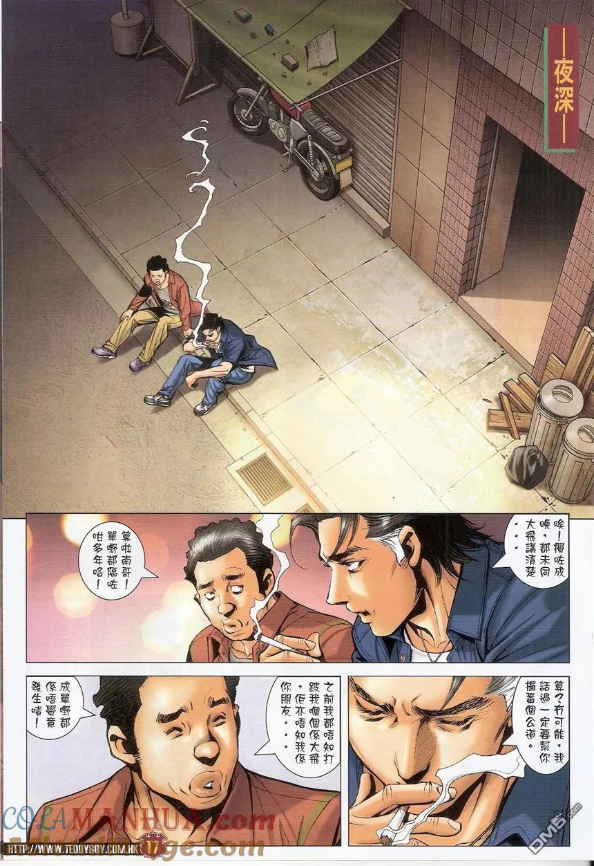 古惑仔 第1544回 浩南vs大飞 第15页