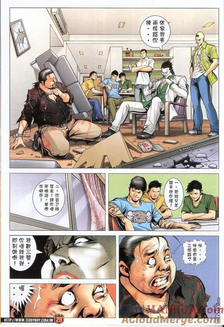 古惑仔 第1544回 浩南vs大飞 第27页