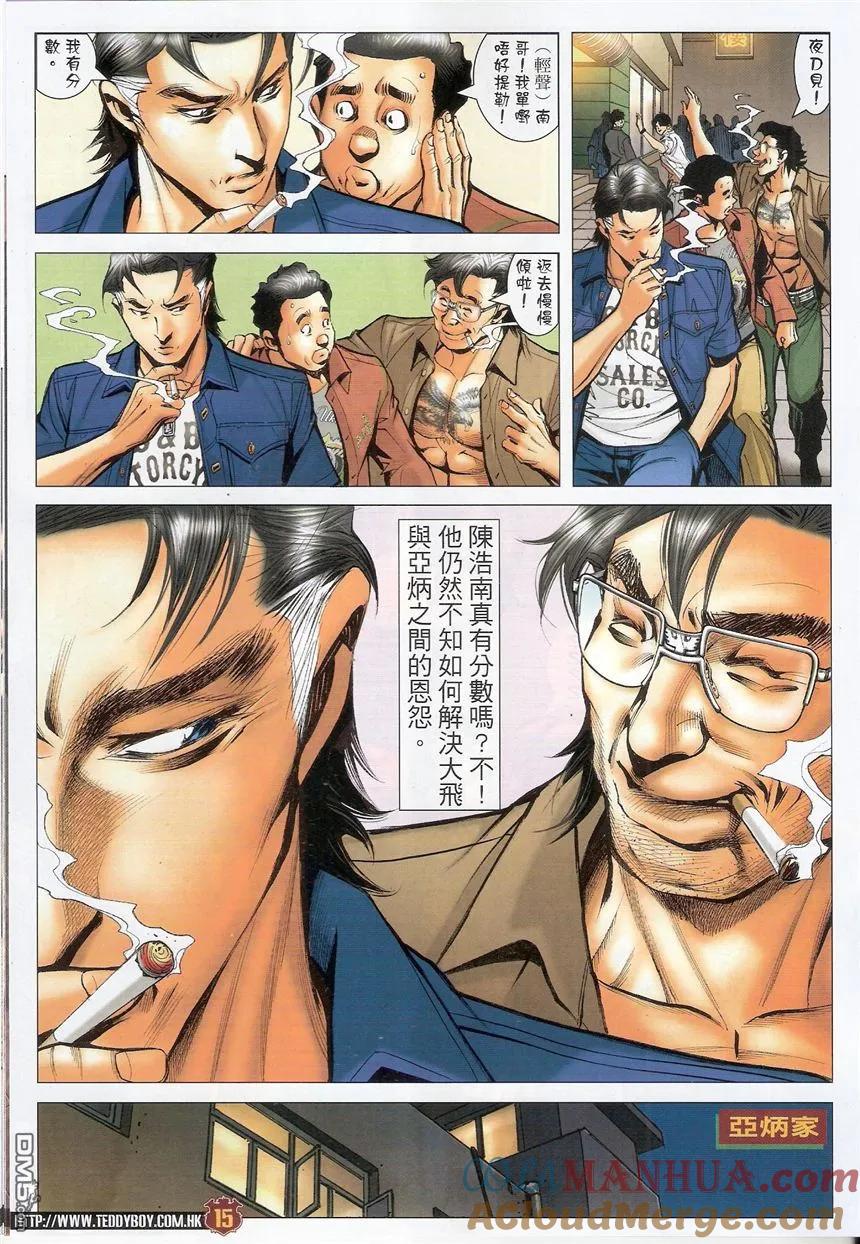 古惑仔 第1544回 浩南vs大飞 第13页