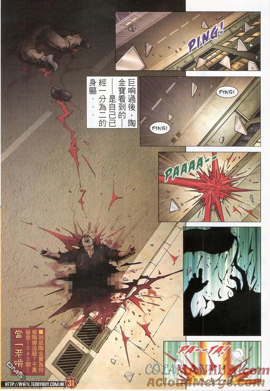 古惑仔 第1544回 浩南vs大飞 第29页