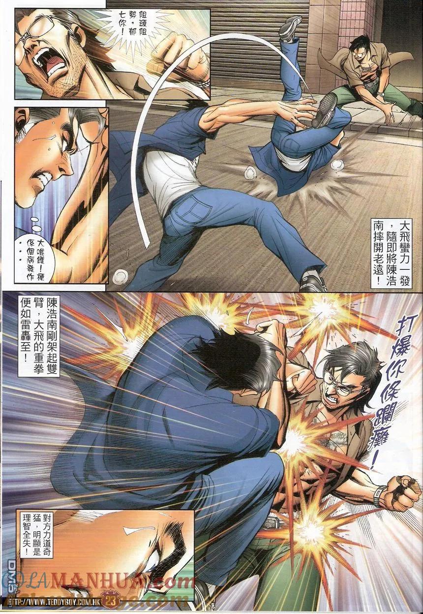 古惑仔 第1544回 浩南vs大飞 第21页