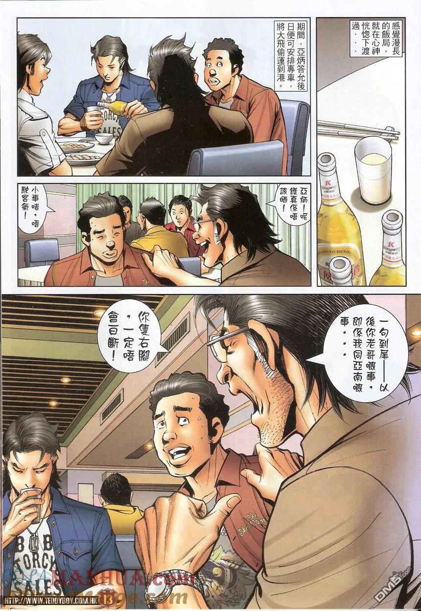 古惑仔 第1544回 浩南vs大飞 第11页