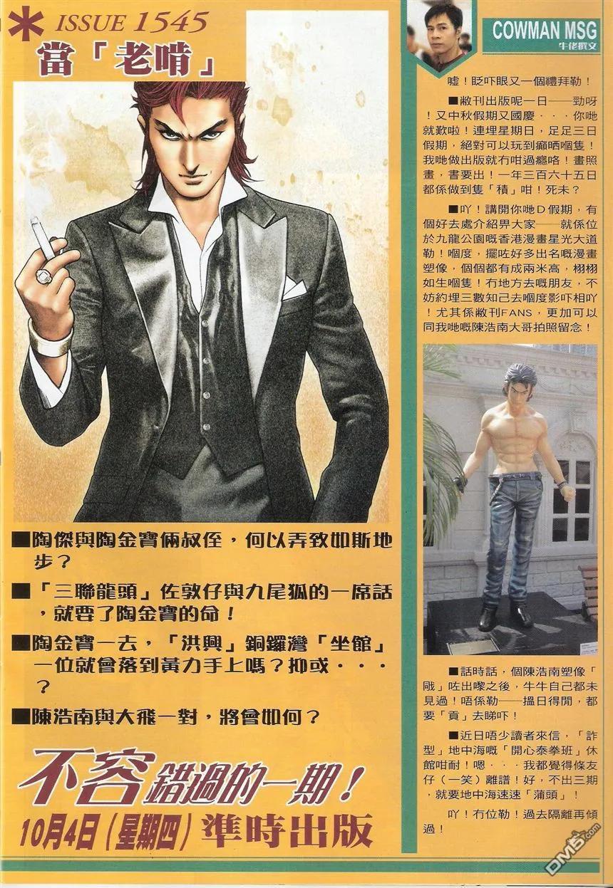 古惑仔 第1544回 浩南vs大飞 第30页