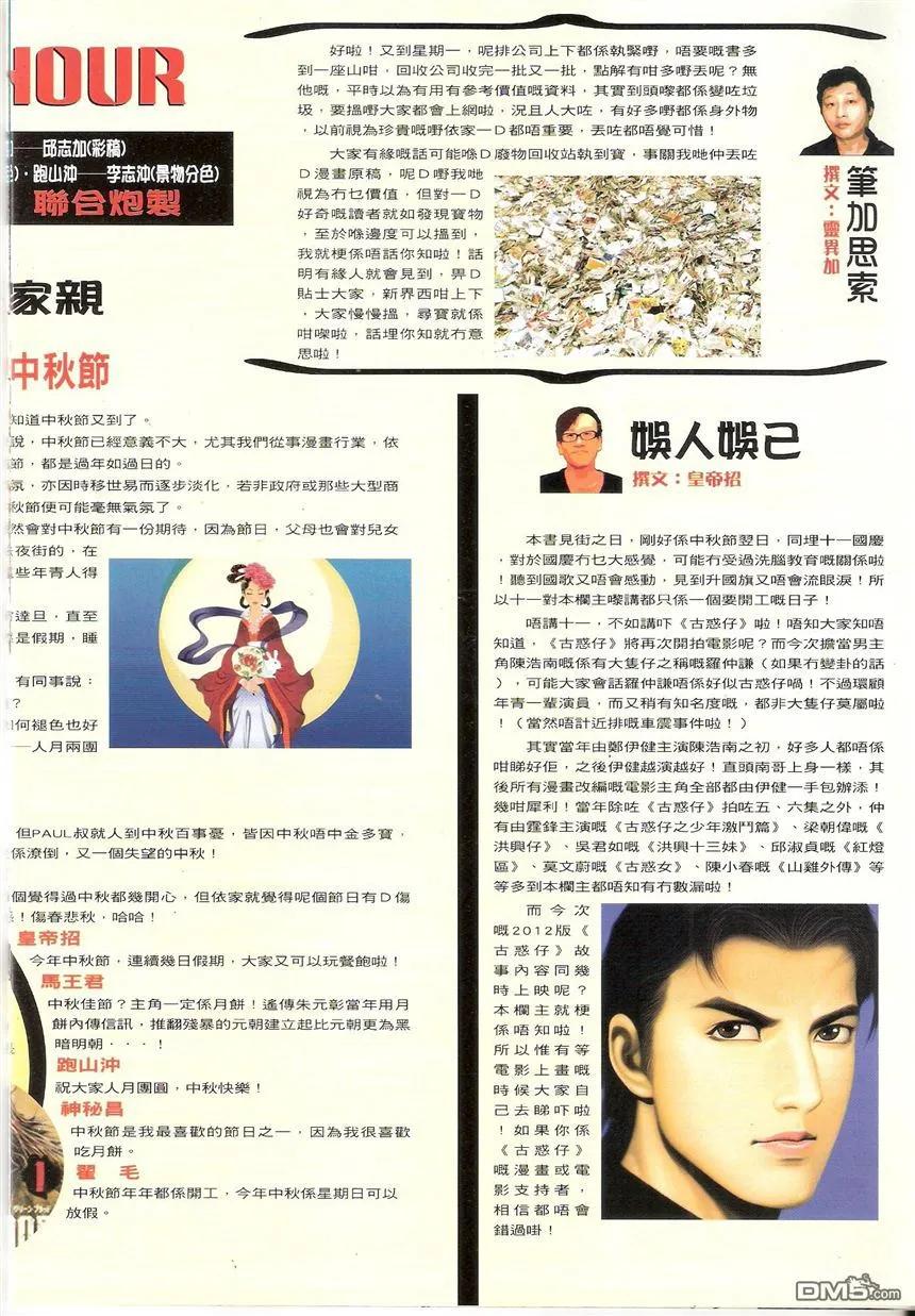 古惑仔 第1544回 浩南vs大飞 第32页
