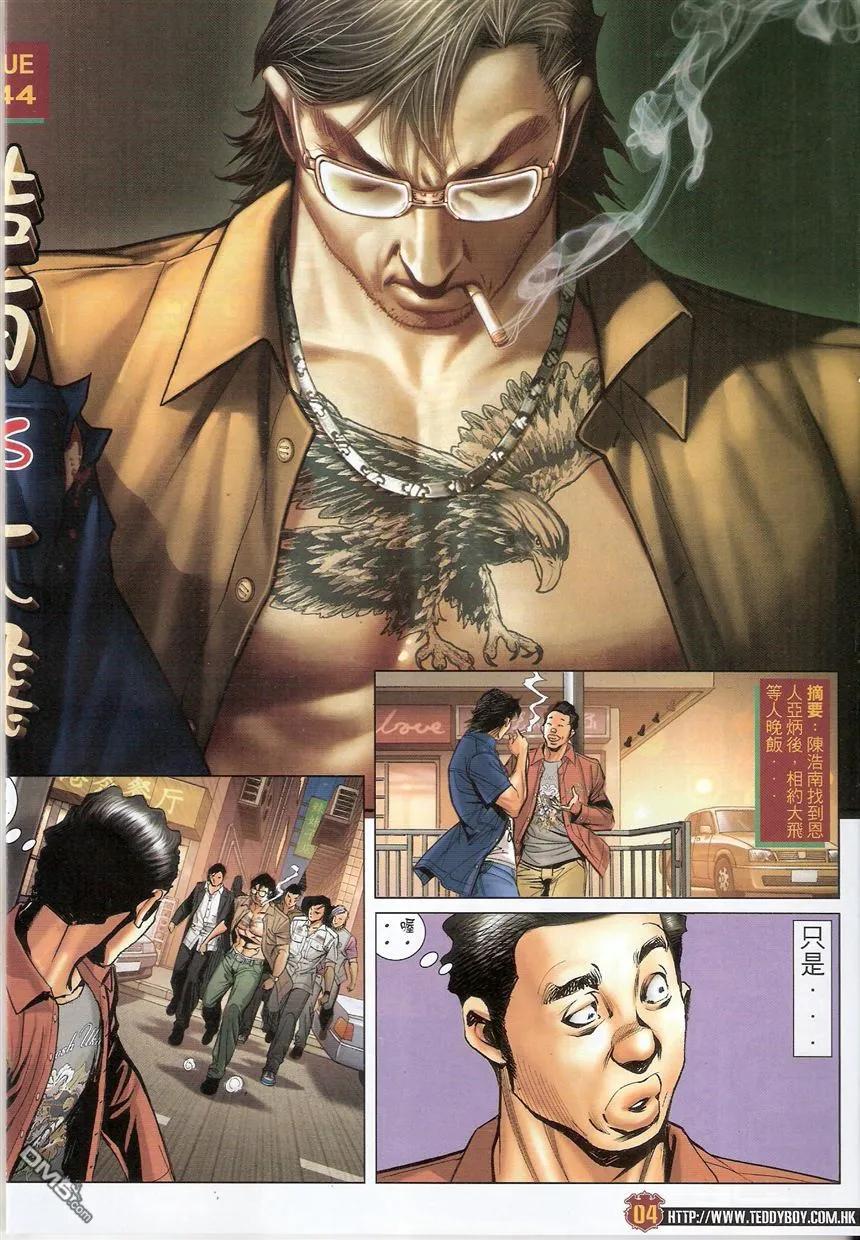 古惑仔 第1544回 浩南vs大飞 第2页