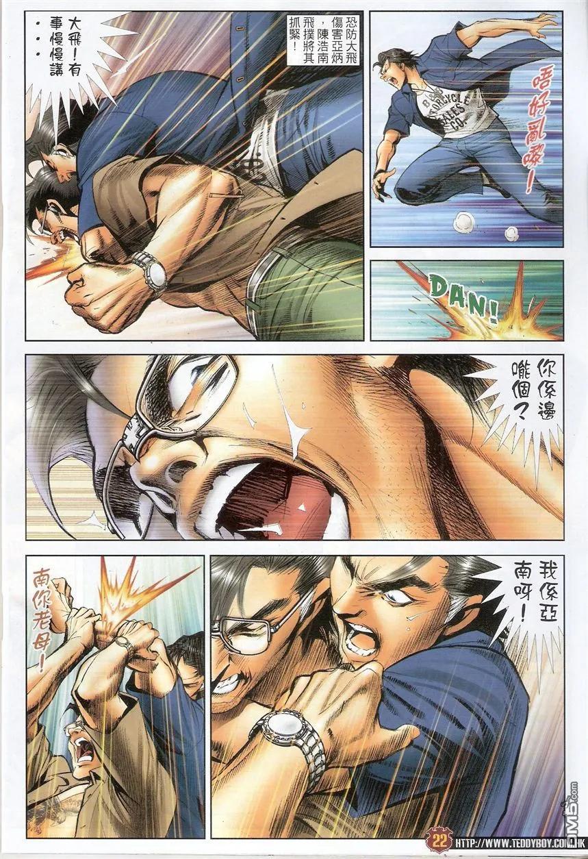 古惑仔 第1544回 浩南vs大飞 第20页