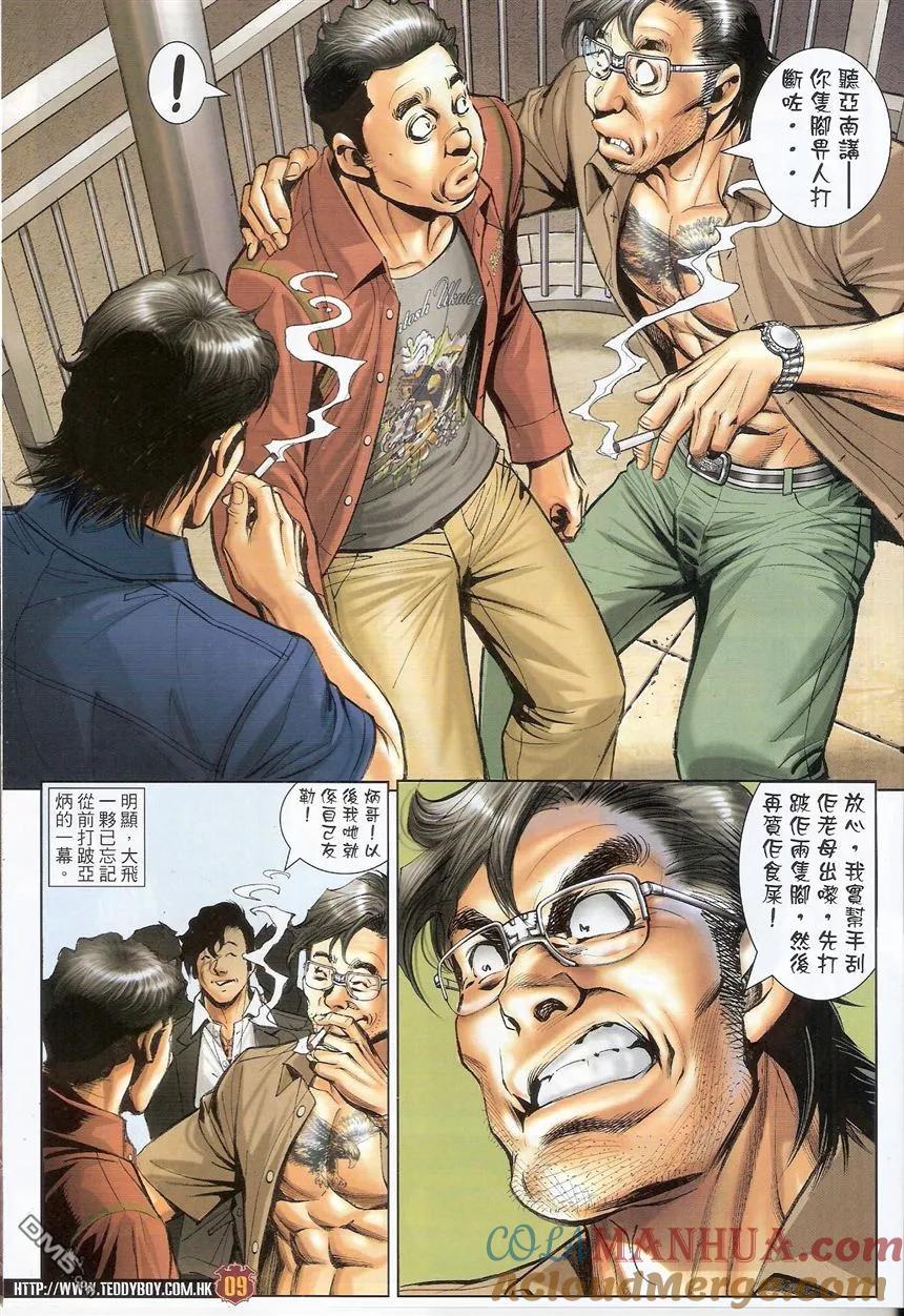 古惑仔 第1544回 浩南vs大飞 第7页
