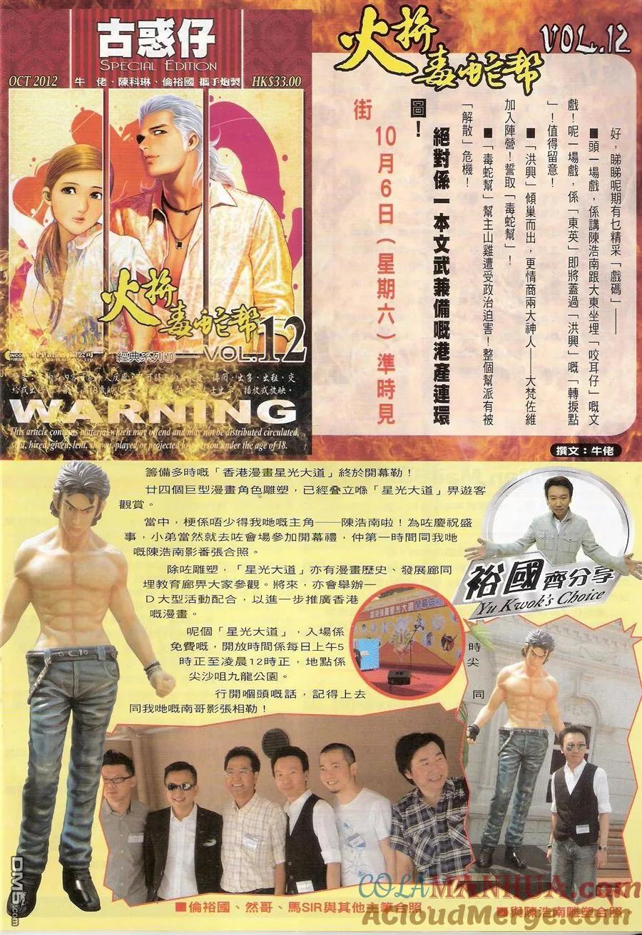 古惑仔 第1545回 当[老啃] 第31页
