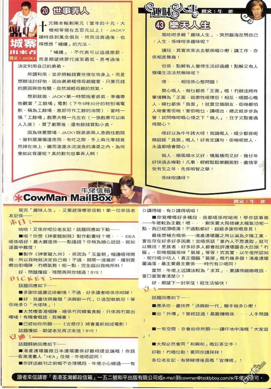 古惑仔 第1545回 当[老啃] 第30页