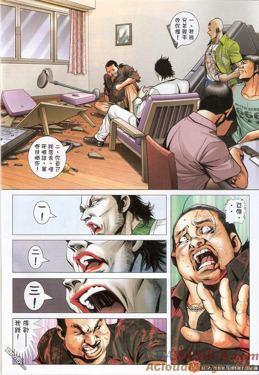 古惑仔 第1545回 当[老啃] 第3页
