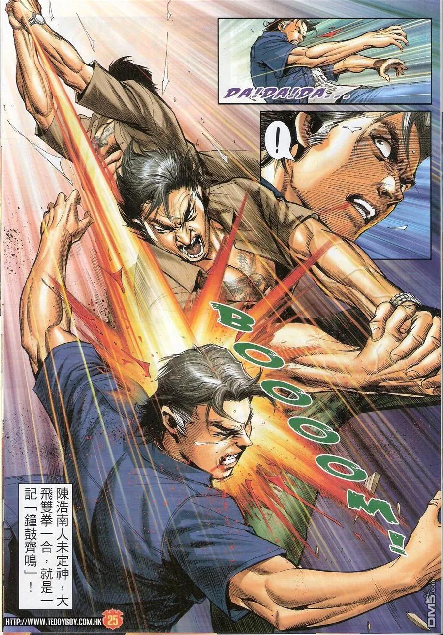 古惑仔 第1545回 当[老啃] 第24页