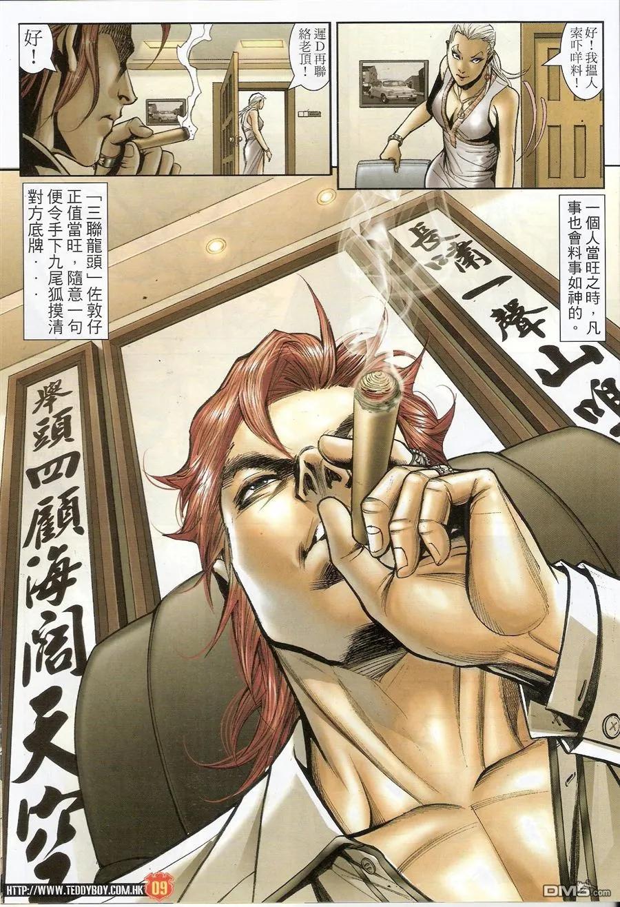 古惑仔 第1545回 当[老啃] 第8页
