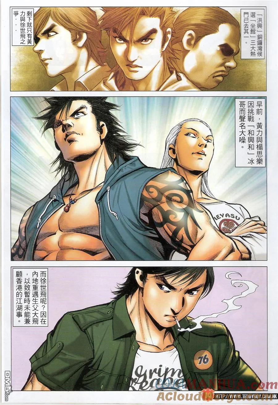 古惑仔 第1545回 当[老啃] 第13页