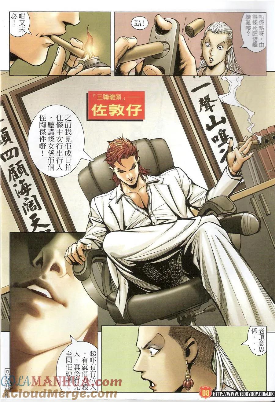 古惑仔 第1545回 当[老啃] 第7页