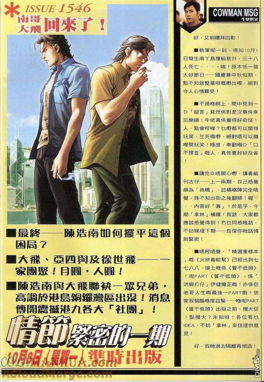 古惑仔 第1545回 当[老啃] 第29页